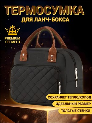 Черная термосумка для ланч бокса Амаз объемом 7 литров, также известная как сумка для ланча или обеденная сумка 1000025969