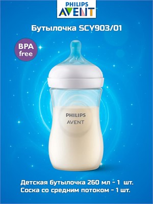 Бутылочка для кормления Philips Avent Natural Response объемом 260 мл подходит для детей от 1 месяца. Код продукта SCY903/01 1000026167