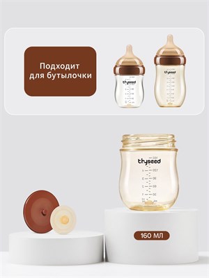 Бутылочка Thyseed объемом 160 мл изготовлена из материала PPSU и предназначена для предотвращения колик у младенцев 1000026175