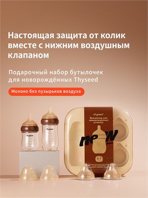 Набор подарочных бутылочек из стекла для младенцев 1000026179