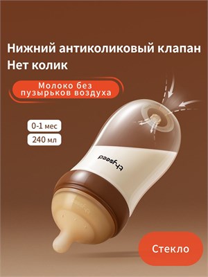 Бутылочка Thyseed объемом 240 мл идеально подходит для младенцев в возрасте от 0 до 1 месяца. Она оснащена широким горлышком и системой антиколиковой защиты 1000026186