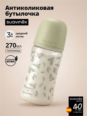 Соска среднего потока зеленого цвета на бутылочке Suavinex объемом 270 мл предназначена для детей от 3 месяцев и имеет антиколиковые свойства 1000026196