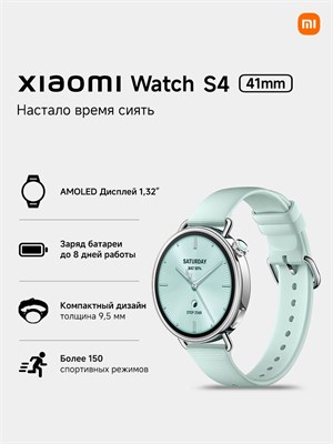 Xiaomi Watch S4 в размере 41 мм с ремешком из фторорезины (мятно-зеленый) - это умные часы. 1000026638
