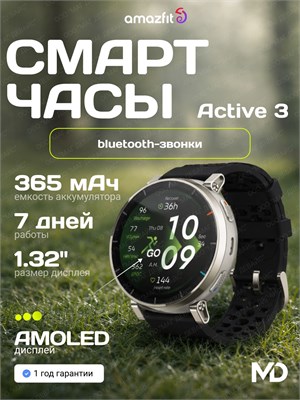 Amazfit A2559 Active 3 Premium Apex Silver - это умные часы. 1000026706