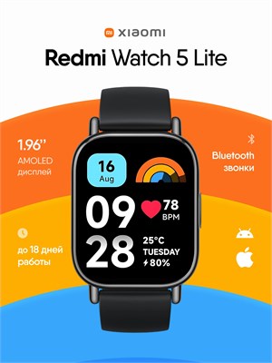 Xiaomi Redmi Watch 5 Lite - это наручные смарт-часы, предназначенные для занятий спортом. В них есть шагомер и силиконовый ремешок с Bluetooth. 1000026764