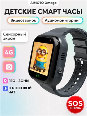 Детские смарт-часы Aimoto Omega 4G предлагают аудиомониторинг, видеозвонки, звонки, геолокацию и доступны как для мальчиков, так и для девочек. Часы имеют размер 37 мм и черный цвет 1000026811