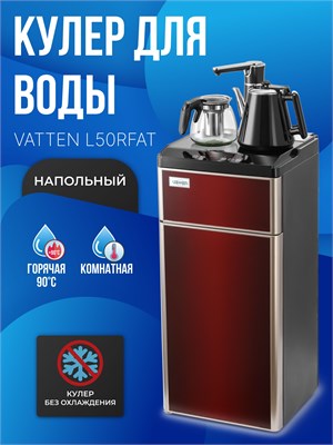 Электронный диспенсер для воды Vatten L50RFAT без охлаждения, чайный столик, кулер для воды 1000026899