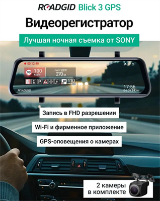 Видеорегистратор Roadgid Blick 3 GPS 89170