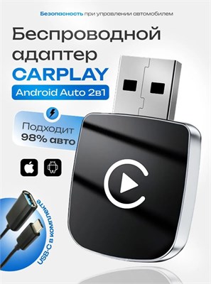 Беспроводной адаптер CarPlay и Android Auto 2в1, совместим только с iOS и Android Carplay беспроводной адаптер 1000027649
