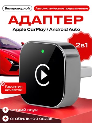 Беспроводной адаптер CarPlay и Android Auto карплей для авто беспроводной 1000027658