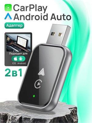 Carplay беспроводной адаптер / Карплей для авто / Android Auto 1000027666