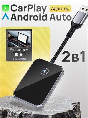 Carplay беспроводной адаптер / Карплей для авто / Android Auto 1000027668