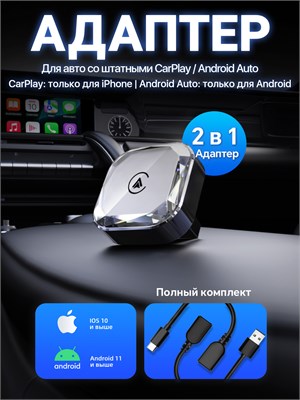 Беспроводной адаптер CarPlay и Android Auto 2-в-1 HaMeby, поддержка Яндекс. Навигатора. Совместим только с системами CarPlay и Android Auto. 1000027683