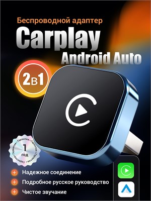 Беспроводной адаптер CarPlay и Android Auto 2-в-1 , Совместим только с iOS и Android , русская инструкция 1000027688