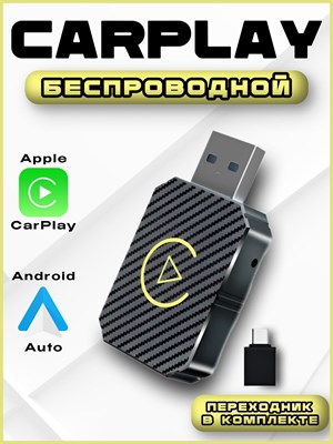 Carplay беспроводной адаптер / Android Auto беспроводной 1000027694