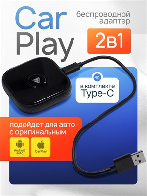 Беспроводной адаптер Carplay Android Auto 1000027703