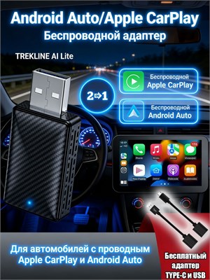 Новинка 2025 года беспроводной автомобильный блютуз-адаптер CarPlay 3-в-1, просто подключи и работай! Совместимость с Android Auto и iOS. 1000027709
