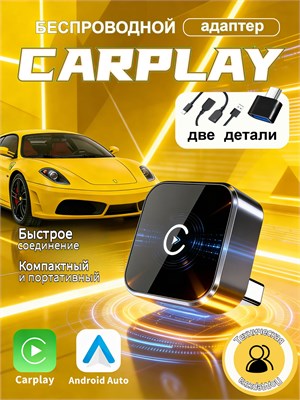 2-в-1 беспроводной адаптер CarPlay IOS и Android Auto, поддерживает навигацию . Совместимо только с iOS и Android 1000027721