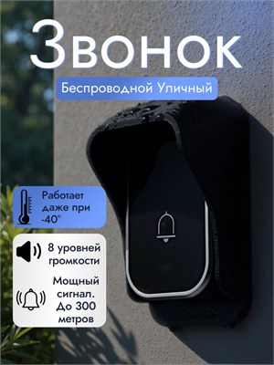 Беспроводной звонок с козырьком для улицы 1000030346
