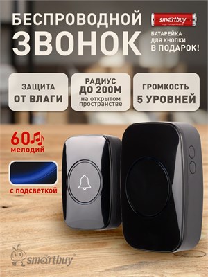 Беспроводной звонок для двери с регулировкой громкости звука, 60 мелодий, защитой от влаги IP44 (модель SBE-11-DP11-60b) 1000030350
