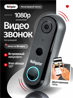 Умный видеозвонок Navigator 82 637 NSH-DB-01-WiFi для двери 1000030373