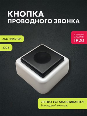 Дверной звонок имеет проводное подключение и черно-белый дизайн, защищенный от пыли и влаги по стандарту IP20 1000030416