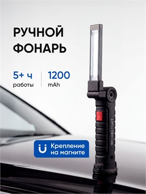 SimpleShop представляет аккумуляторный светодиодный фонарик с ручкой и магнитом, который имеет 5 режимов работы 1000030508