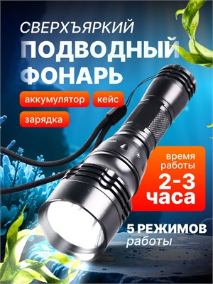 Подводный фонарь - это устройство, которое используется для освещения под водой 1000030521
