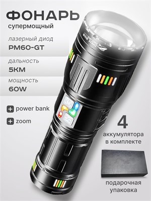 Ручной фонарь на аккумуляторе с ярким светодиодом и функцией зума в четырех режимах, который также может быть использован как Powerbank - отличный подарок для мужчины на день рождения 1000030523