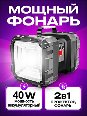 Мощный аккумуляторный фонарь 1000030531