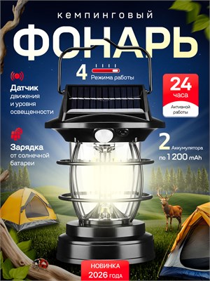 Фонарь для кемпинга работает от двух солнечных батарей; Лампа с LED-освещением, оборудованная датчиком движения и освещенности; Фонарик для туризма, походов и отдыха на свежем воздухе 1000030539