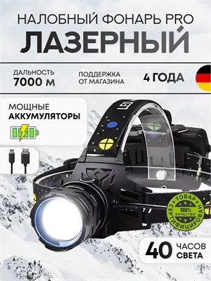 Светодиодный налобный фонарь с аккумулятором и функцией зарядки 1000030546