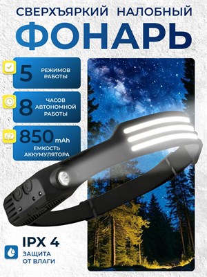 Фонарик для головы HEAD LAMP, модель W536, с ёмкостью батареи 850 миллиампер-часов, использует аккумулятор типа 18650 и имеет разъем USB Type-C 1000030548
