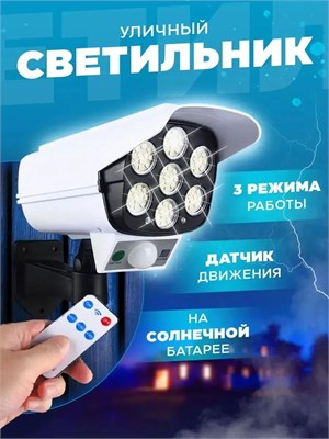Лампа для улицы, работающая на солнечной энергии и оснащенная датчиком движения / Уличный фонарь с функцией автоматического включения при обнаружении движения / Прожектор с использованием светодиодов и датчиком движения / 1000030552