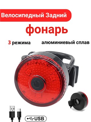 Фонарь заднего света для велосипеда 1000030553