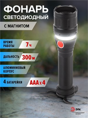 Мощный тактический фонарь ручной ЭРА MB-902 с регулировкой фокуса и диммером на магните работает от батареек 1000030566