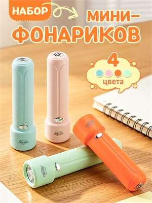 Ручной аккумуляторный фонарик для детей, небольшой светодиодный фонарик с USB зарядкой, подходит для прогулок и игр, в комплекте 4 штуки 1000030572