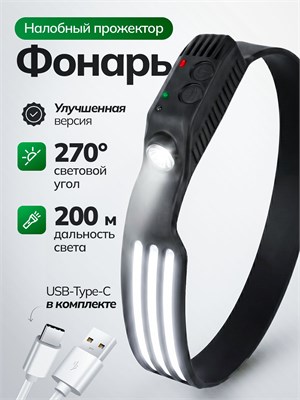 Аккумуляторный фонарь, крепящийся на лбу 1000030573