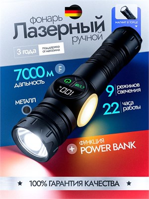 Фонарь YELLOW CROCODILE для ручного использования оборудован аккумулятором, лазером, светодиодами и дисплеем 1000030574