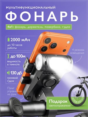 Передний фонарь для велосипеда с креплением для мобильного телефона 1000030575