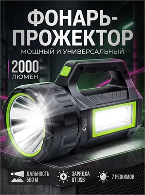 Фонарик на светодиодах с аккумулятором - мощный прожектор 1000030577