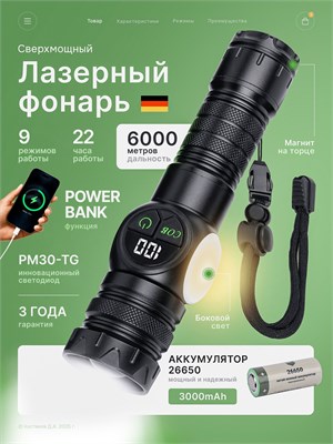 Ручной аккумуляторный фонарик с лазерным сверхмощным излучением 1000030581