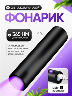 Ультрафиолетовый фонарик - это устройство, которое излучает ультрафиолетовый свет и используется для освещения в темноте 1000030589