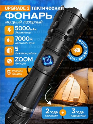 Фонарик Avolle LED-Lazer V3.0 - это мощный ручной аккумуляторный фонарь. Он тактический и предназначен для поисково-розыскных операций. Фонарь имеет металлический ударопрочный корпус 1000030593