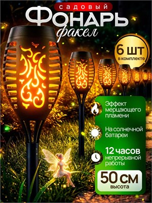 6 уличных садовых светильников на солнечных батареях с LED-освещением, предназначенных для декоративного оформления 1000030597