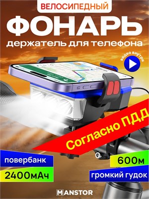 Передний фонарь для велосипеда с аккумулятором 1000030600