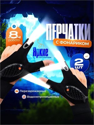 Перчатки с встроенным фонарем на пальцах для мужчин. Эти перчатки оснащены светодиодами, заряжаются и имеют подсветку 1000030605