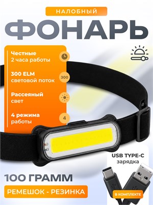 У налобного фонаря есть встроенный аккумулятор, он очень яркий и имеет 4 режима работы 1000030612