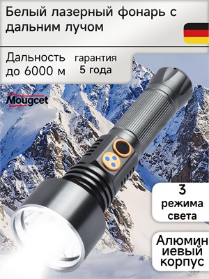 Фонарик MOUGCET - это аккумуляторный ручной тактический фонарь под кодовым названием DT111 1000030616