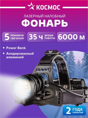 Фонарик на лбу, работающий от аккумулятора, оснащенный светодиодами, LED и с возможностью зарядки 1000030617